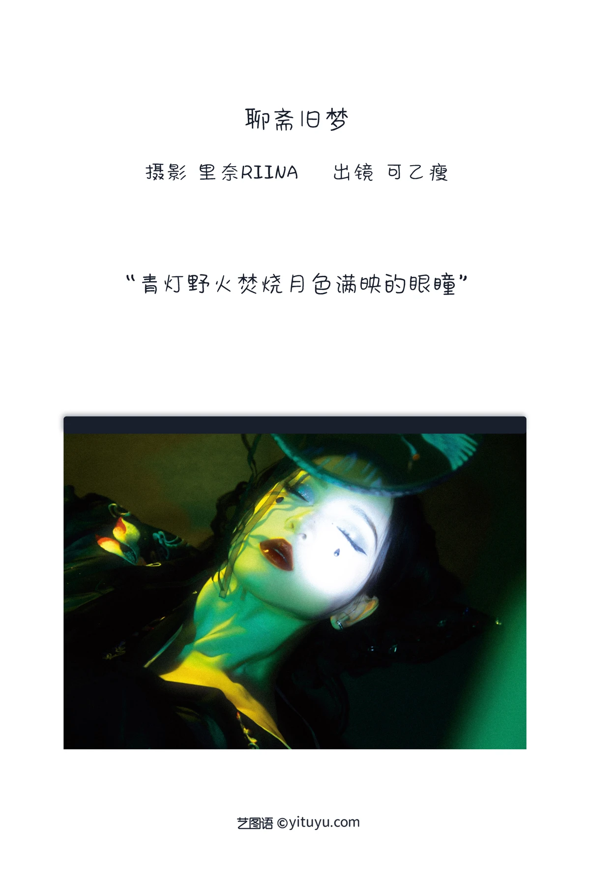 [YITUYU] 2022.12.24 Vol.2743 – Liaozhai Old Dreams Ke Yishou#[22P]-2