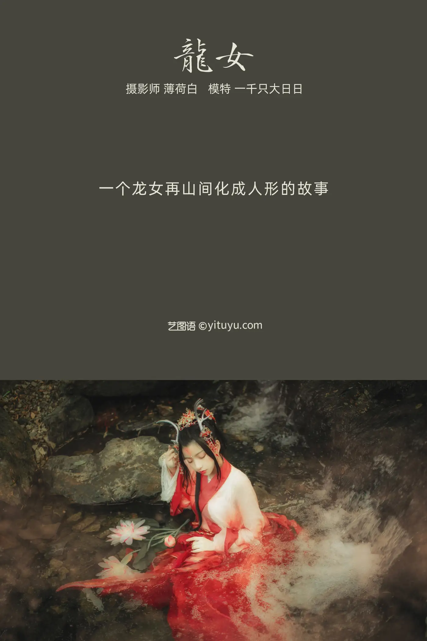 [YITUYU] 2022.01.10 Vol.619 – Dragon Girl A thousand big suns#[22P]-2