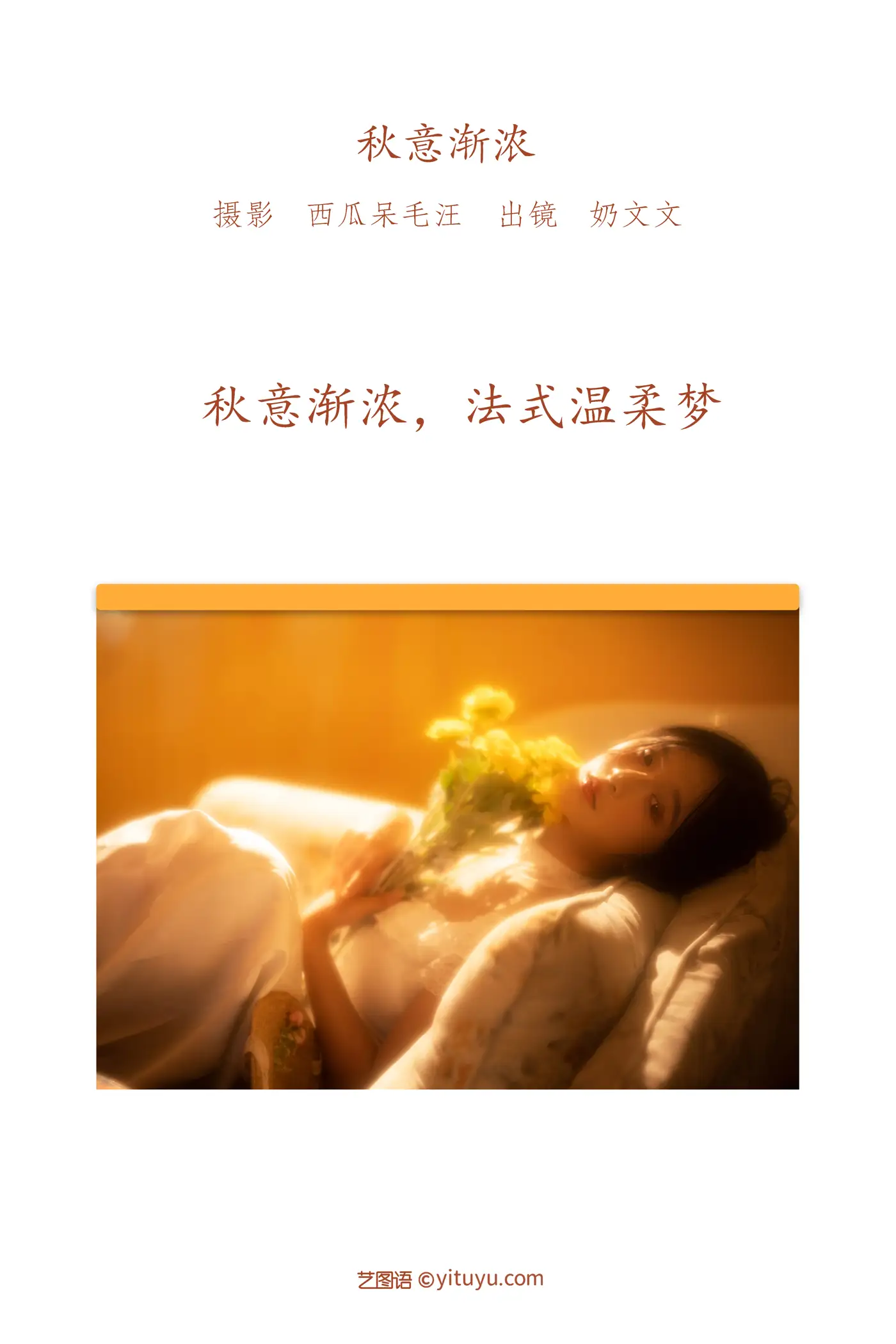 [YITUYU] 2022.06.10 Vol.1138 – Autumn is getting stronger Naiwenwen#[29P]-2